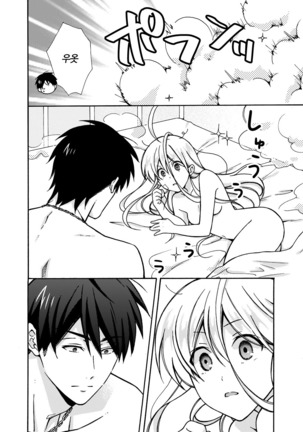 Nyotaika Yankee Gakuen ☆ Ore no Hajimete, Nerawaretemasu. 10 Page #39