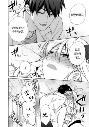 Nyotaika Yankee Gakuen ☆ Ore no Hajimete, Nerawaretemasu. 10 Page #35