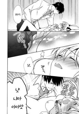 Nyotaika Yankee Gakuen ☆ Ore no Hajimete, Nerawaretemasu. 10 Page #33