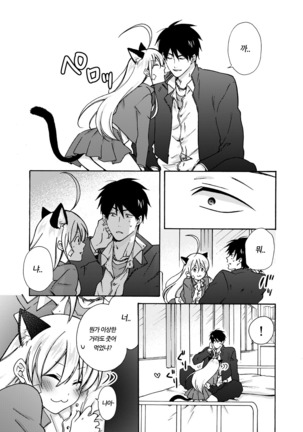 Nyotaika Yankee Gakuen ☆ Ore no Hajimete, Nerawaretemasu. 10 Page #24