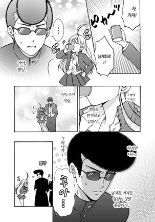 Nyotaika Yankee Gakuen ☆ Ore no Hajimete, Nerawaretemasu. 10 - Page 4
