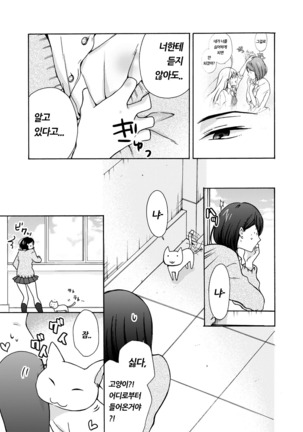 Nyotaika Yankee Gakuen ☆ Ore no Hajimete, Nerawaretemasu. 10 Page #14