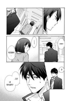 Nyotaika Yankee Gakuen ☆ Ore no Hajimete, Nerawaretemasu. 10 Page #20