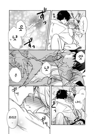 Nyotaika Yankee Gakuen ☆ Ore no Hajimete, Nerawaretemasu. 10 Page #34