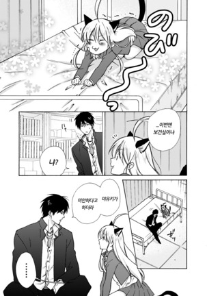 Nyotaika Yankee Gakuen ☆ Ore no Hajimete, Nerawaretemasu. 10 Page #22