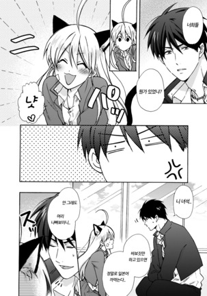 Nyotaika Yankee Gakuen ☆ Ore no Hajimete, Nerawaretemasu. 10 Page #23
