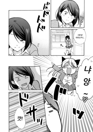 Nyotaika Yankee Gakuen ☆ Ore no Hajimete, Nerawaretemasu. 10 Page #15