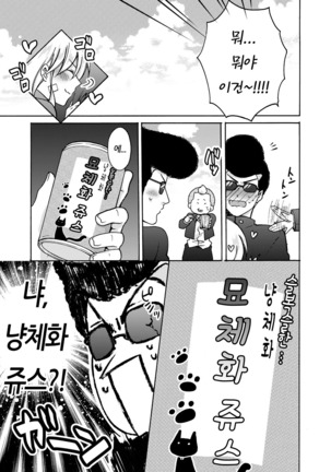 Nyotaika Yankee Gakuen ☆ Ore no Hajimete, Nerawaretemasu. 10 - Page 8