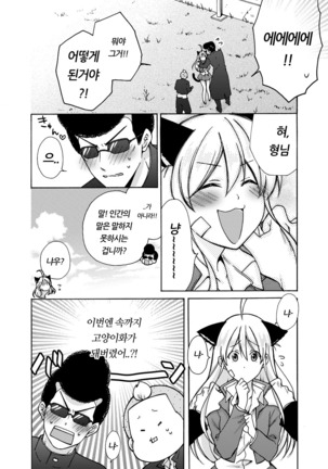 Nyotaika Yankee Gakuen ☆ Ore no Hajimete, Nerawaretemasu. 10 - Page 9