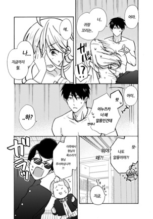 Nyotaika Yankee Gakuen ☆ Ore no Hajimete, Nerawaretemasu. 10 Page #40