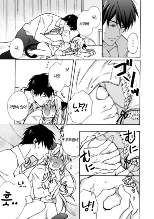 Nyotaika Yankee Gakuen ☆ Ore no Hajimete, Nerawaretemasu. 10 Page #28