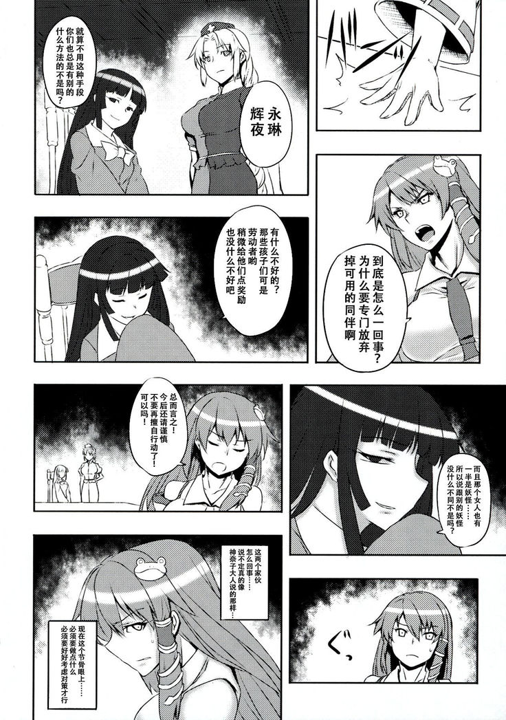 Shigyaku Gensoukyou -Kamishirasawa Keine-