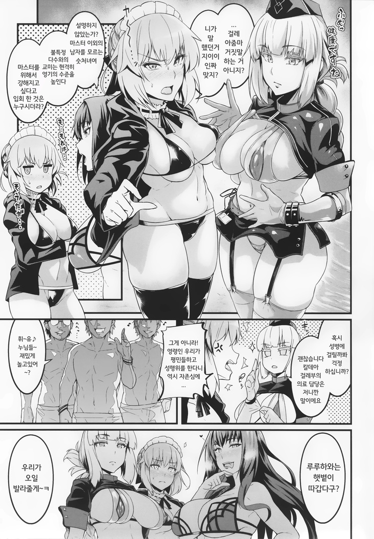 Chaldea Yariman Nanpa Bitch-bu