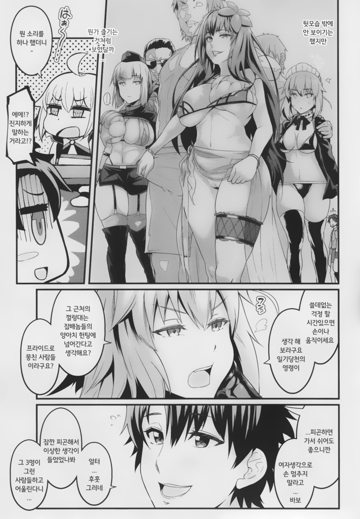 Chaldea Yariman Nanpa Bitch-bu