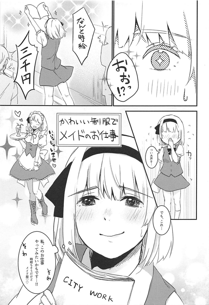 Meromero Maid Youmu Mode