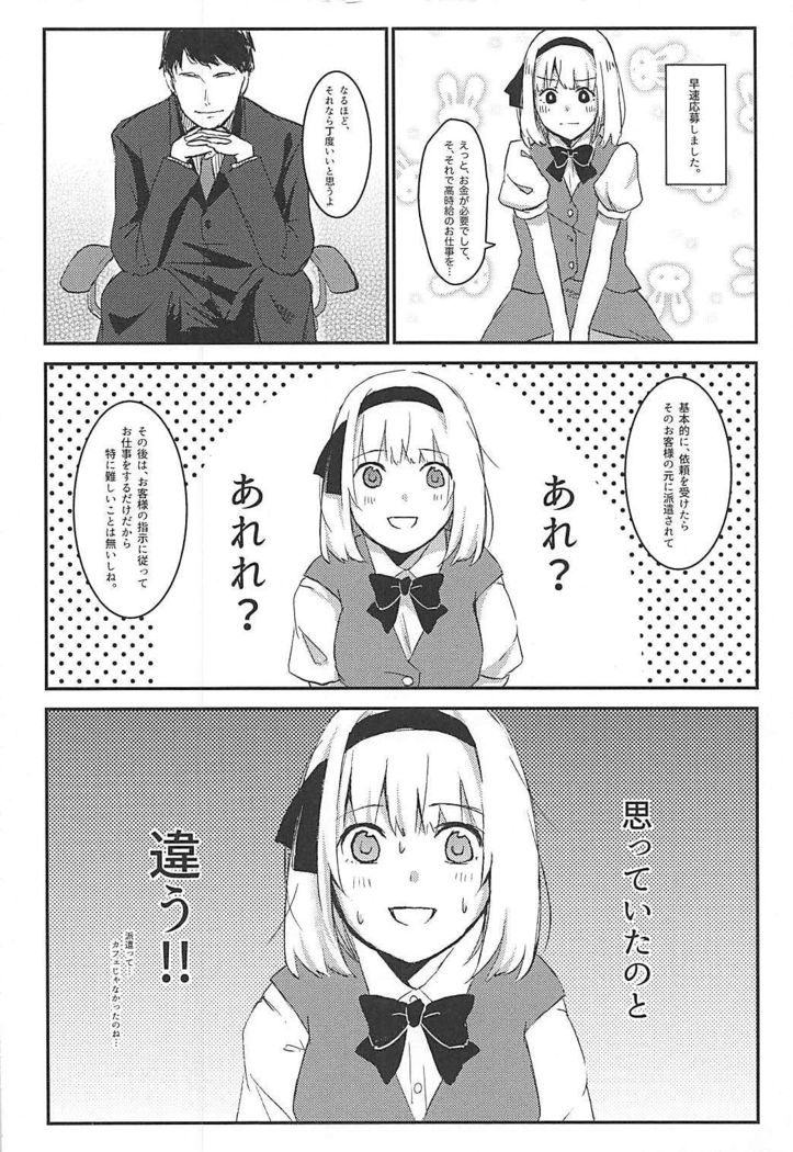 Meromero Maid Youmu Mode