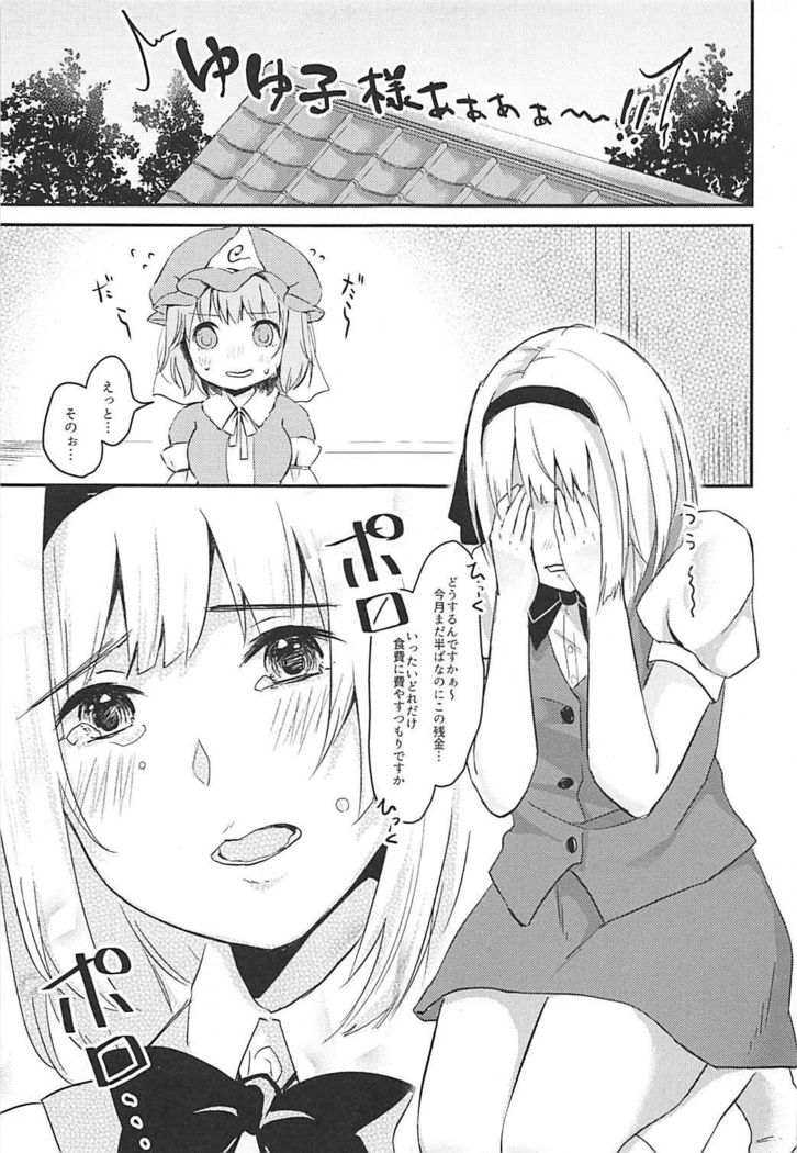 Meromero Maid Youmu Mode