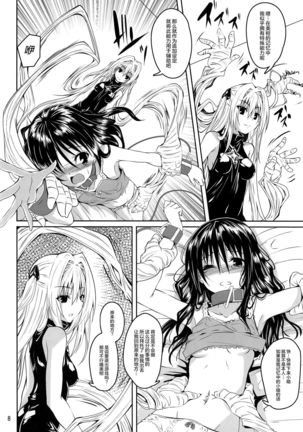 Kousoku Sareta Mikan ga Choukyou Game Clear o Ganbaru Hanashi Page #9