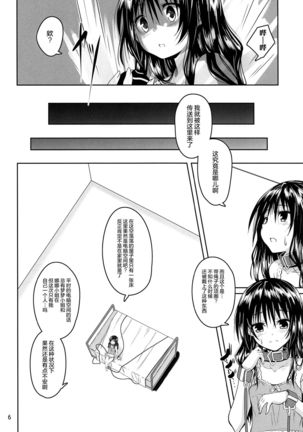 Kousoku Sareta Mikan ga Choukyou Game Clear o Ganbaru Hanashi Page #7