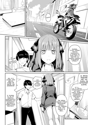 Приглашение от Нино / Nibun no Yuudou - Page 8