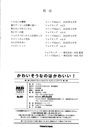Kawaisouna no wa Kawaii - Page 199
