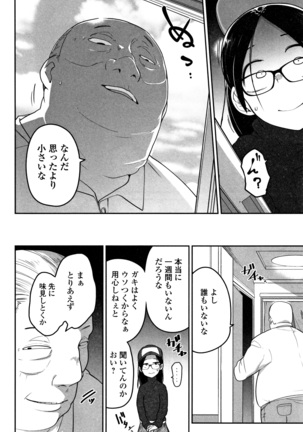 Kawaisouna no wa Kawaii - Page 153