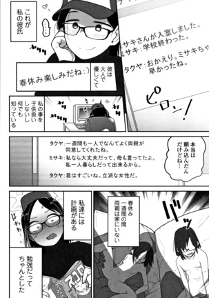 Kawaisouna no wa Kawaii - Page 151