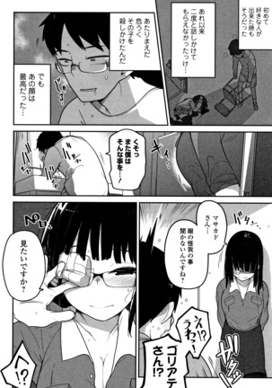 Kawaisouna no wa Kawaii Page #101