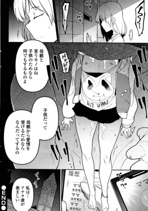 Kawaisouna no wa Kawaii Page #197