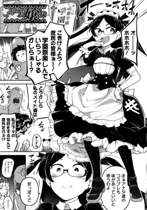 Kawaisouna no wa Kawaii - Page 8