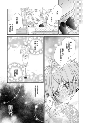 Dinner no Ato ha Otona no Jikan | 晚饭后是大人的时间 - Page 15