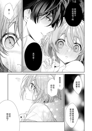 Dinner no Ato ha Otona no Jikan | 晚饭后是大人的时间 - Page 23