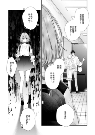 Dinner no Ato ha Otona no Jikan | 晚饭后是大人的时间 - Page 13