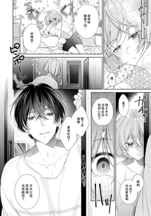 Dinner no Ato ha Otona no Jikan | 晚饭后是大人的时间 - Page 16