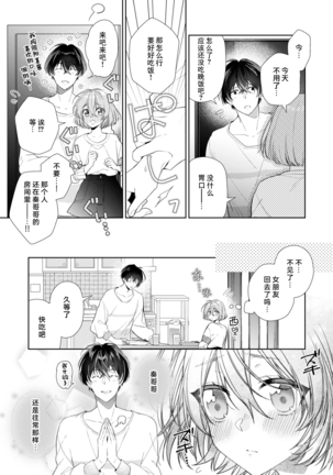 Dinner no Ato ha Otona no Jikan | 晚饭后是大人的时间 - Page 17