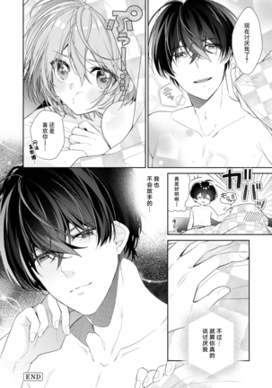 Dinner no Ato ha Otona no Jikan | 晚饭后是大人的时间 - Page 34