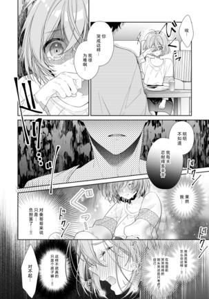 Dinner no Ato ha Otona no Jikan | 晚饭后是大人的时间 - Page 20