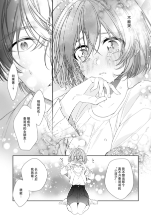 Dinner no Ato ha Otona no Jikan | 晚饭后是大人的时间 - Page 19