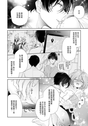 Dinner no Ato ha Otona no Jikan | 晚饭后是大人的时间 - Page 26