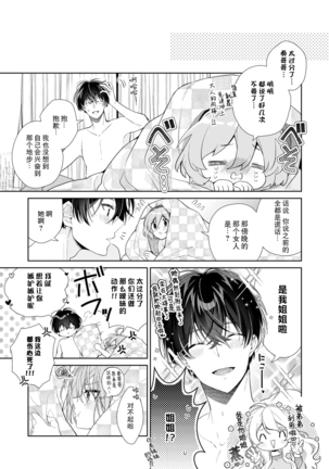 Dinner no Ato ha Otona no Jikan | 晚饭后是大人的时间 - Page 33