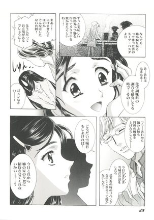 Mahou Ame Change!! Page #20