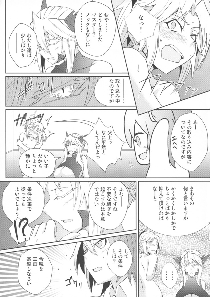 Reishuu o Motte meizuru Mordred Oppai Oukiku nare