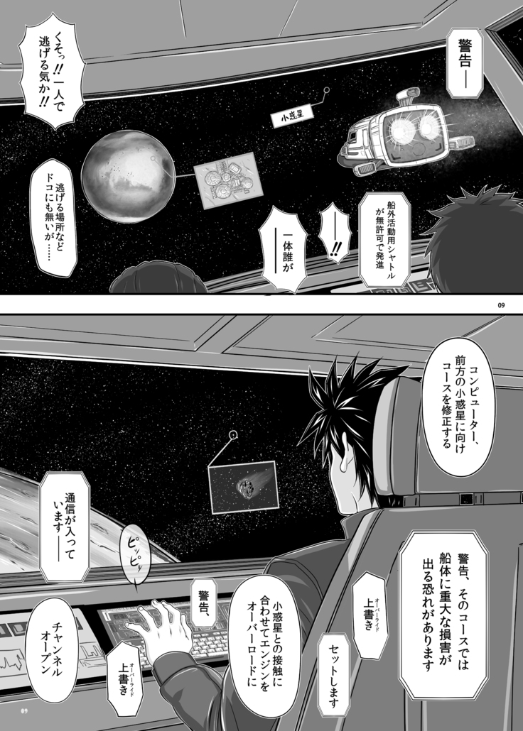 MARS EXPLORER 1 ヒナ