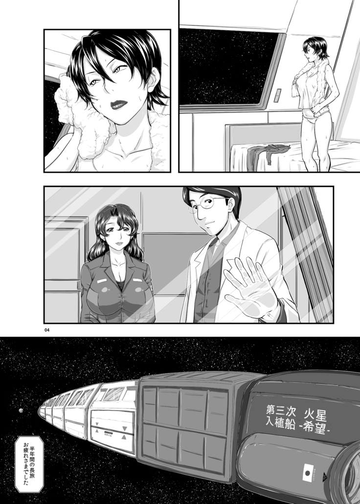 MARS EXPLORER 1 ヒナ