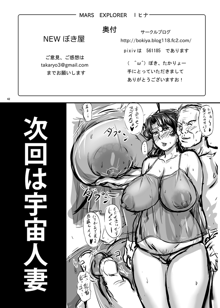 MARS EXPLORER 1 ヒナ