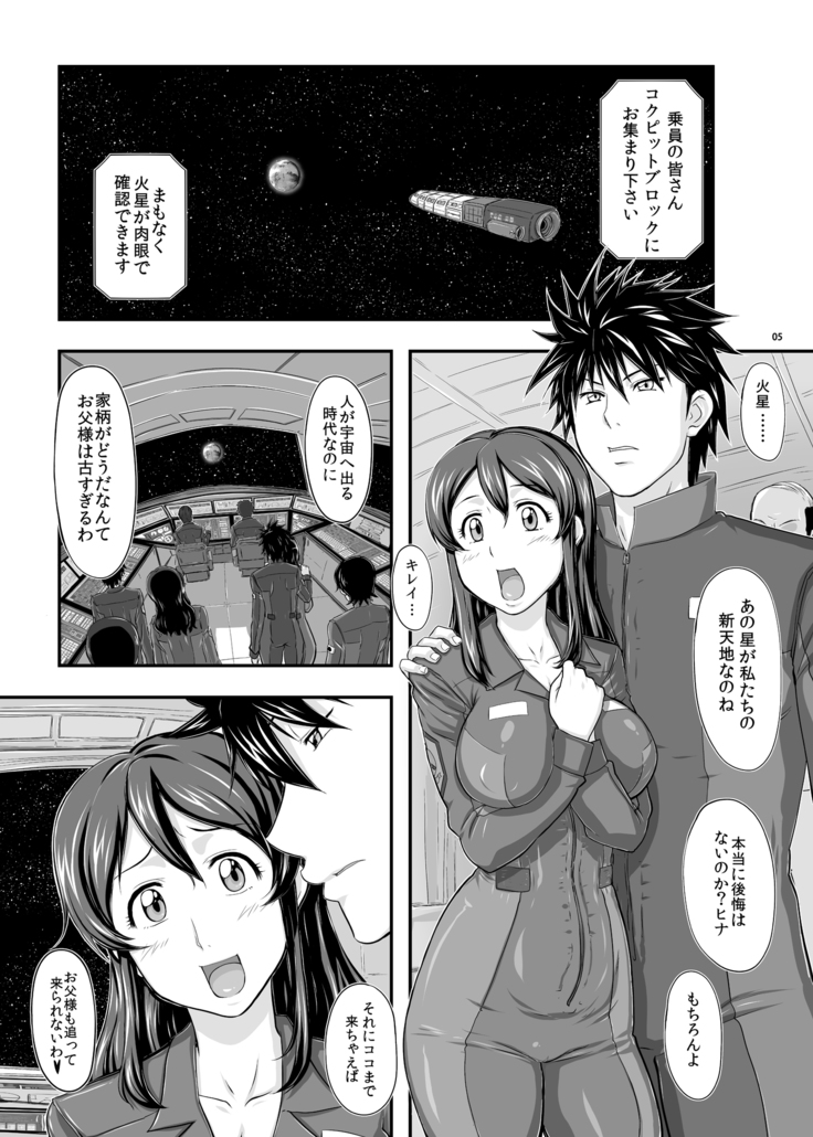 MARS EXPLORER 1 ヒナ