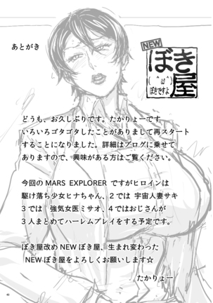 MARS EXPLORER 1 ヒナ Page #43