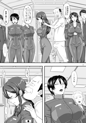 MARS EXPLORER 1 ヒナ Page #17