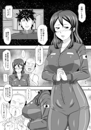MARS EXPLORER 1 ヒナ Page #15