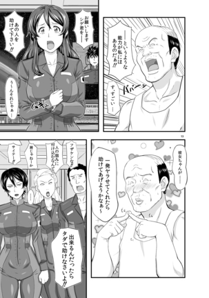 MARS EXPLORER 1 ヒナ Page #13